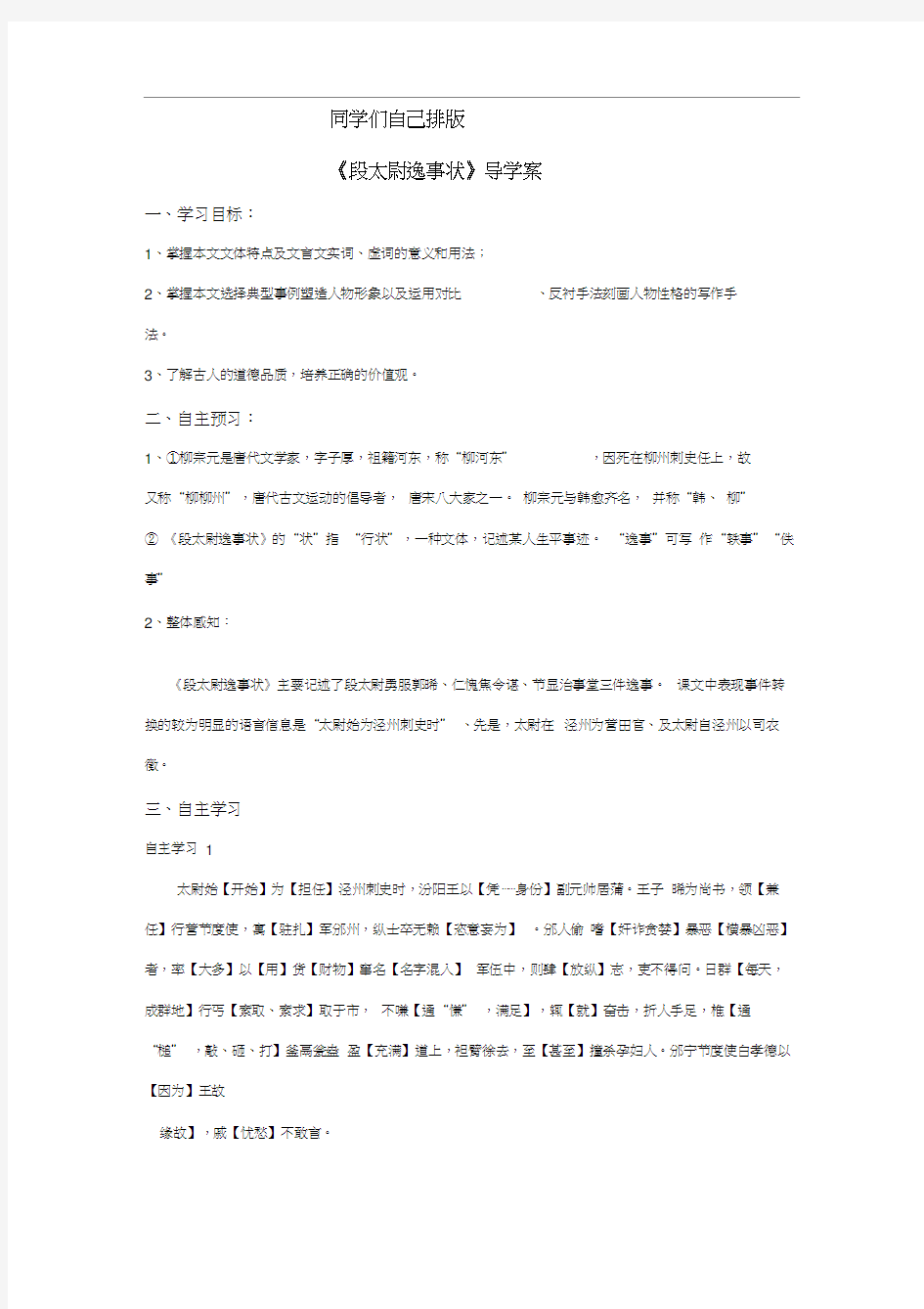 段太尉逸事状文段练习答案