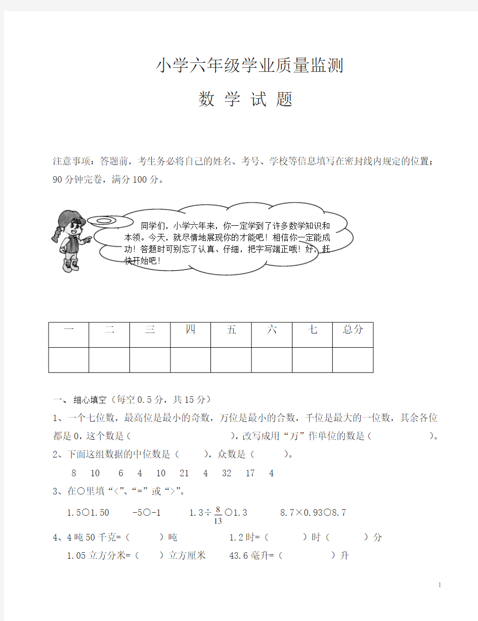 小学数学毕业考试题新人教版-精选