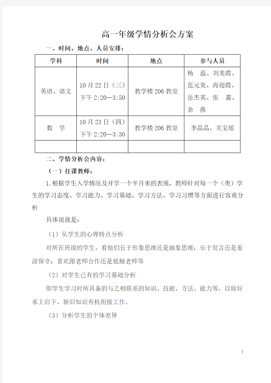 高一年级学情分析会方案