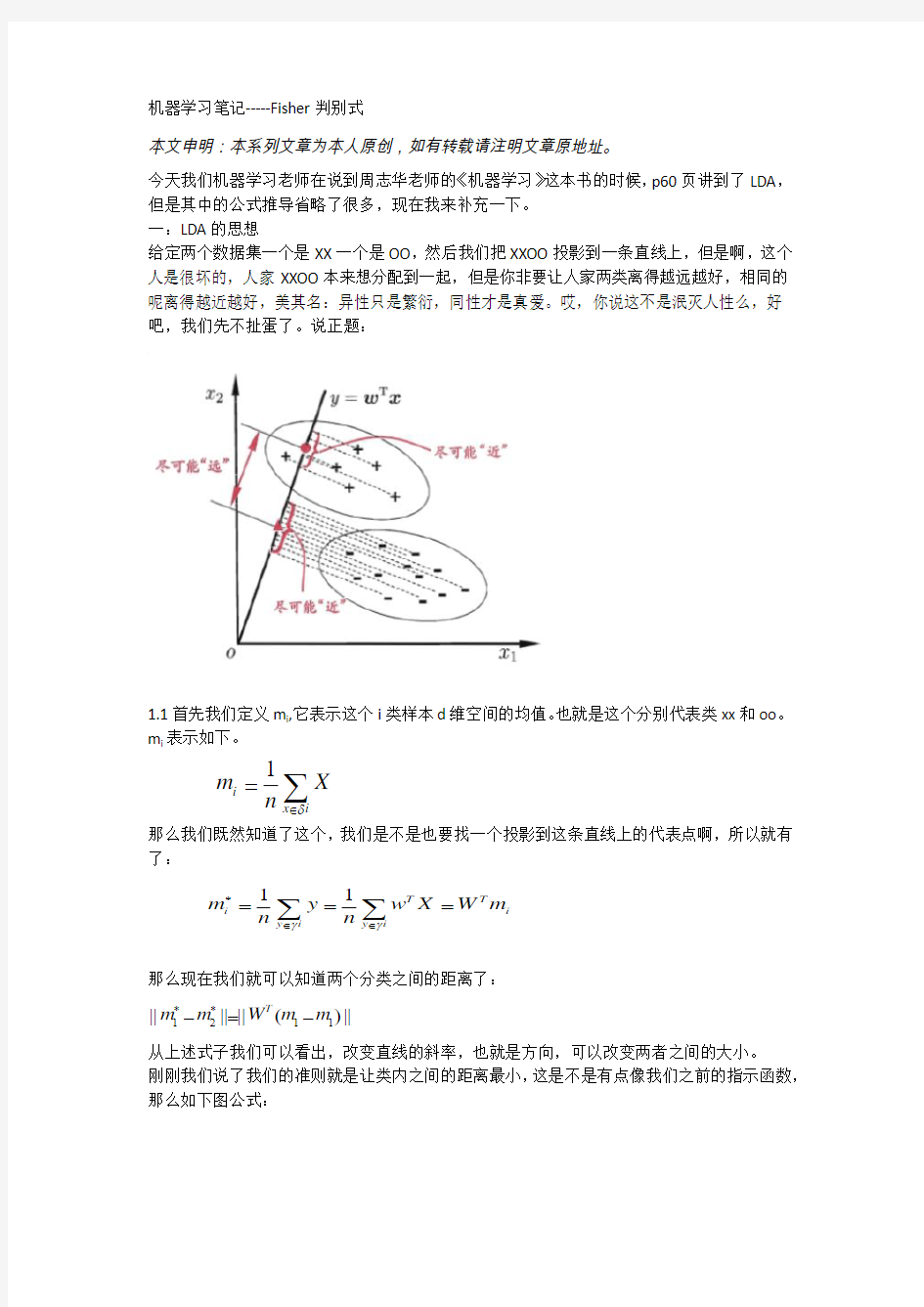 Fisher判别分析