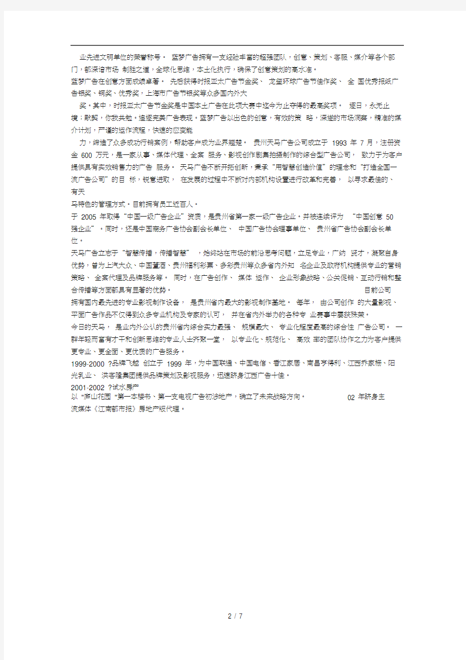 广告公司简介大全