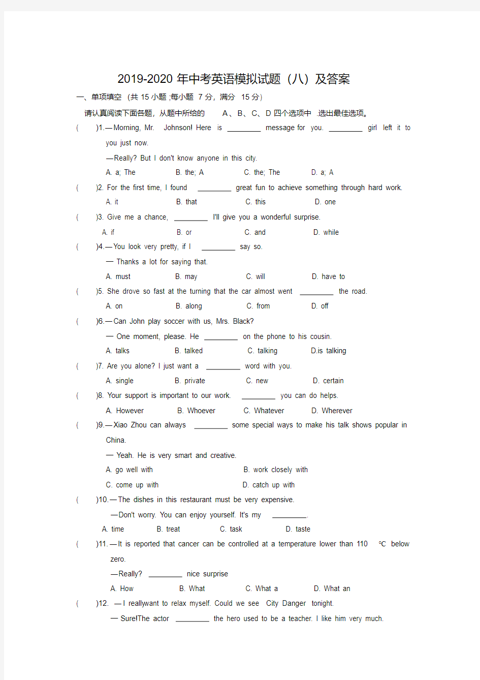 2019-2020年中考英语模拟试题(八)及答案