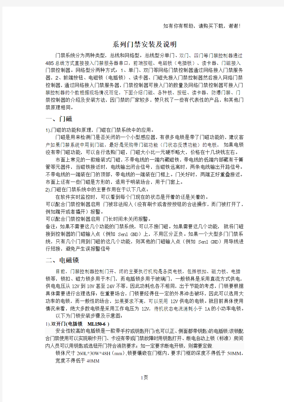 门禁系统安装方法