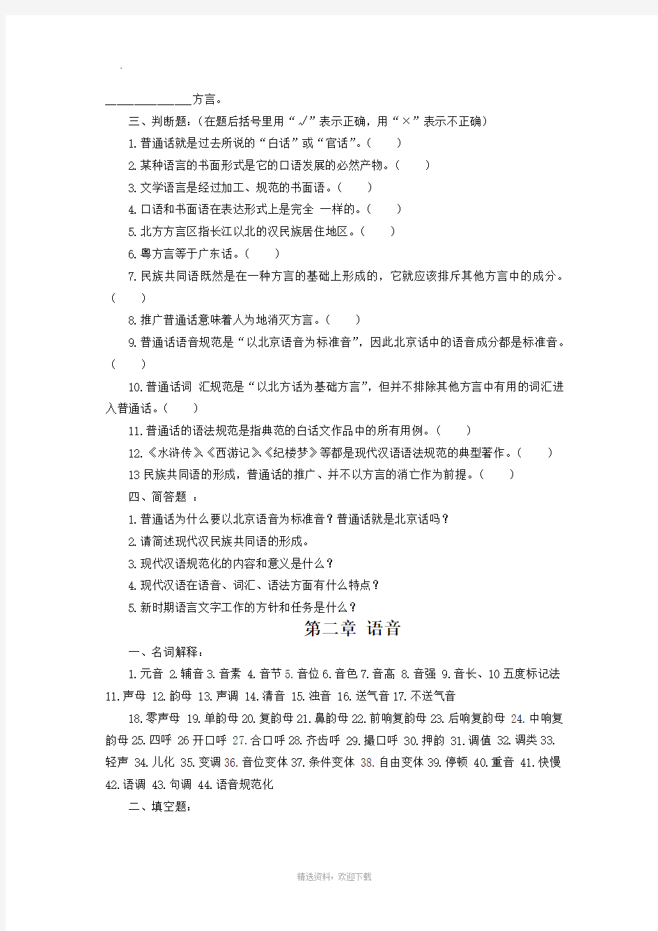 现代汉语试题及答案79412