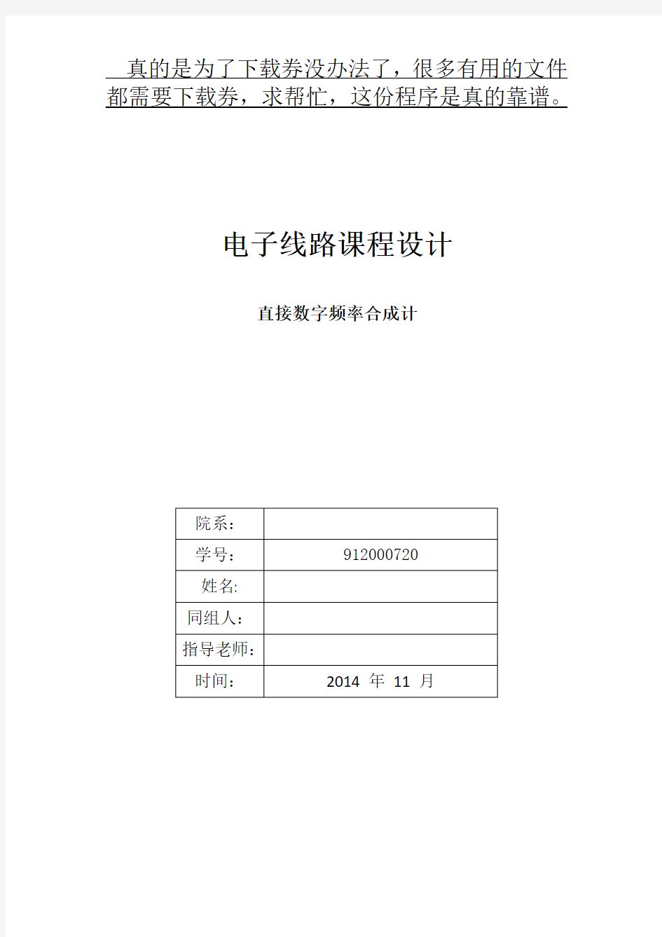 DDS设计报告带程序