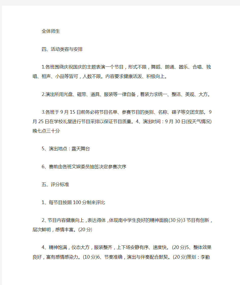 活动方案国庆节学校文艺晚会活动策划