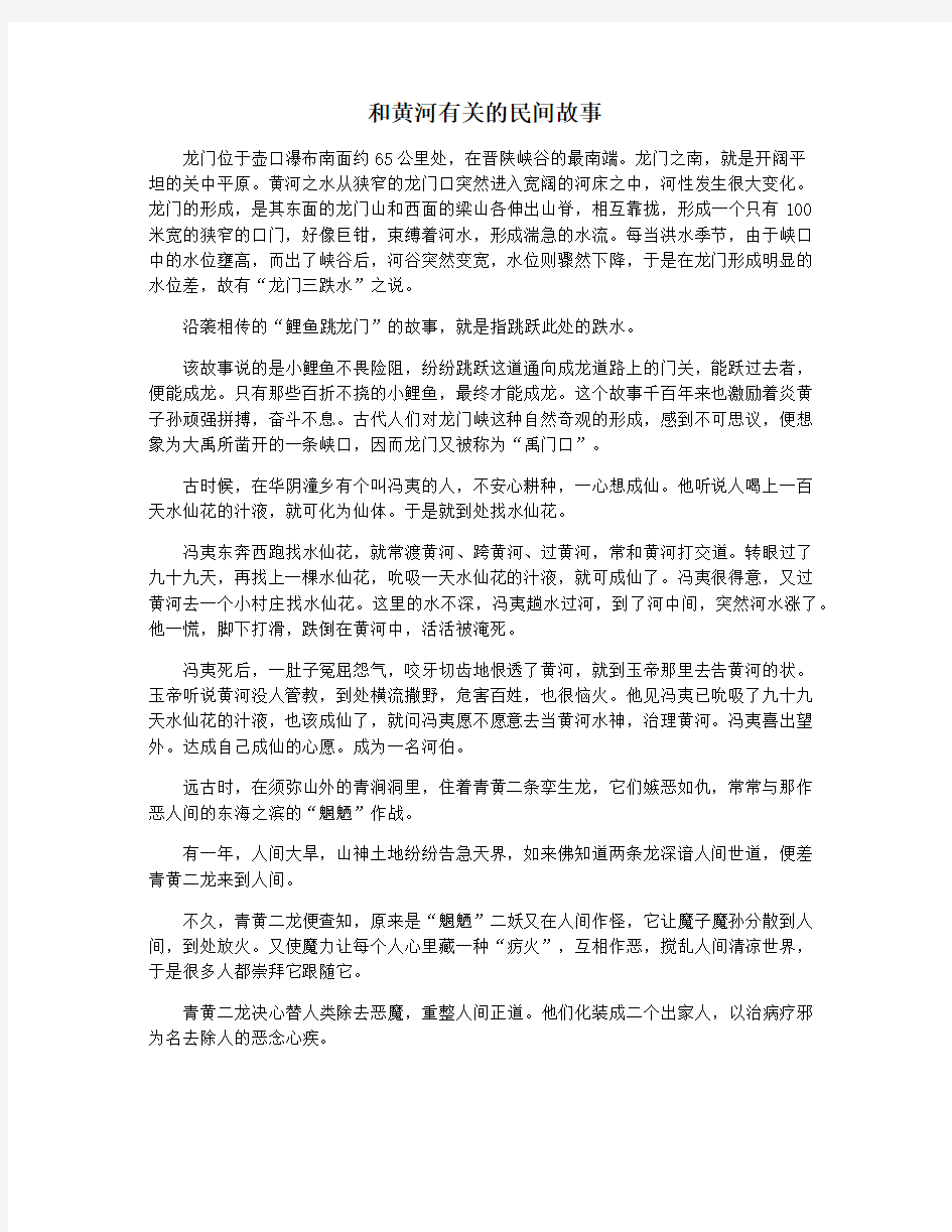 和黄河有关的民间故事