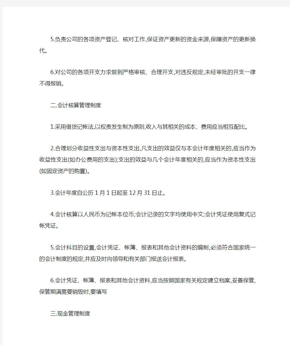 物业公司财务细则