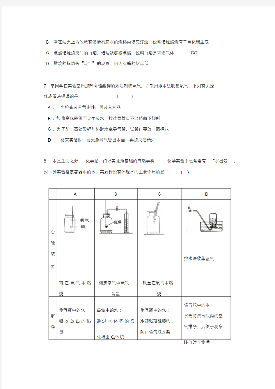 2019-2020年九年级第一次月考化学试卷(含答案).docx