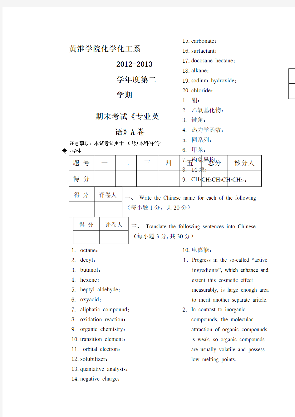 化学化工专业英语试卷