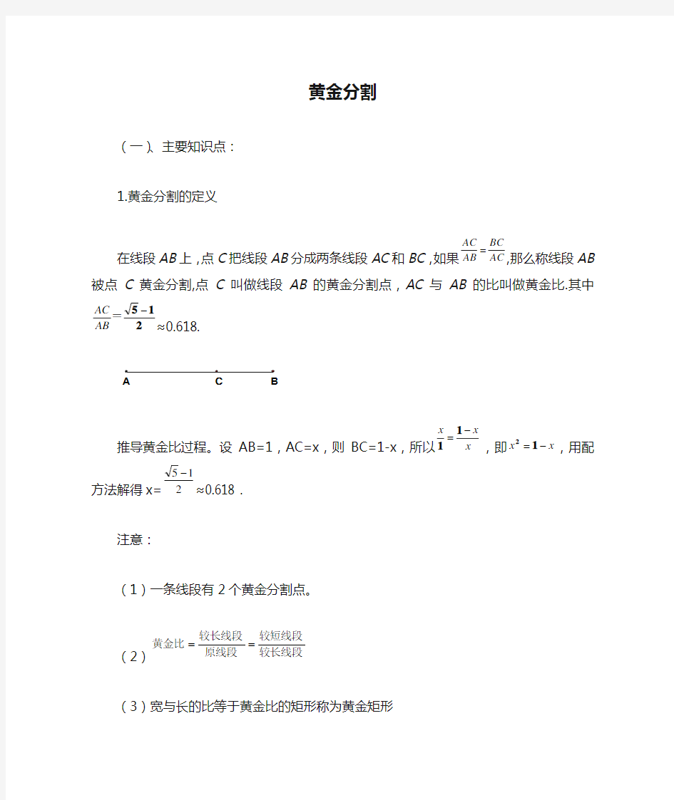 黄金分割及答案