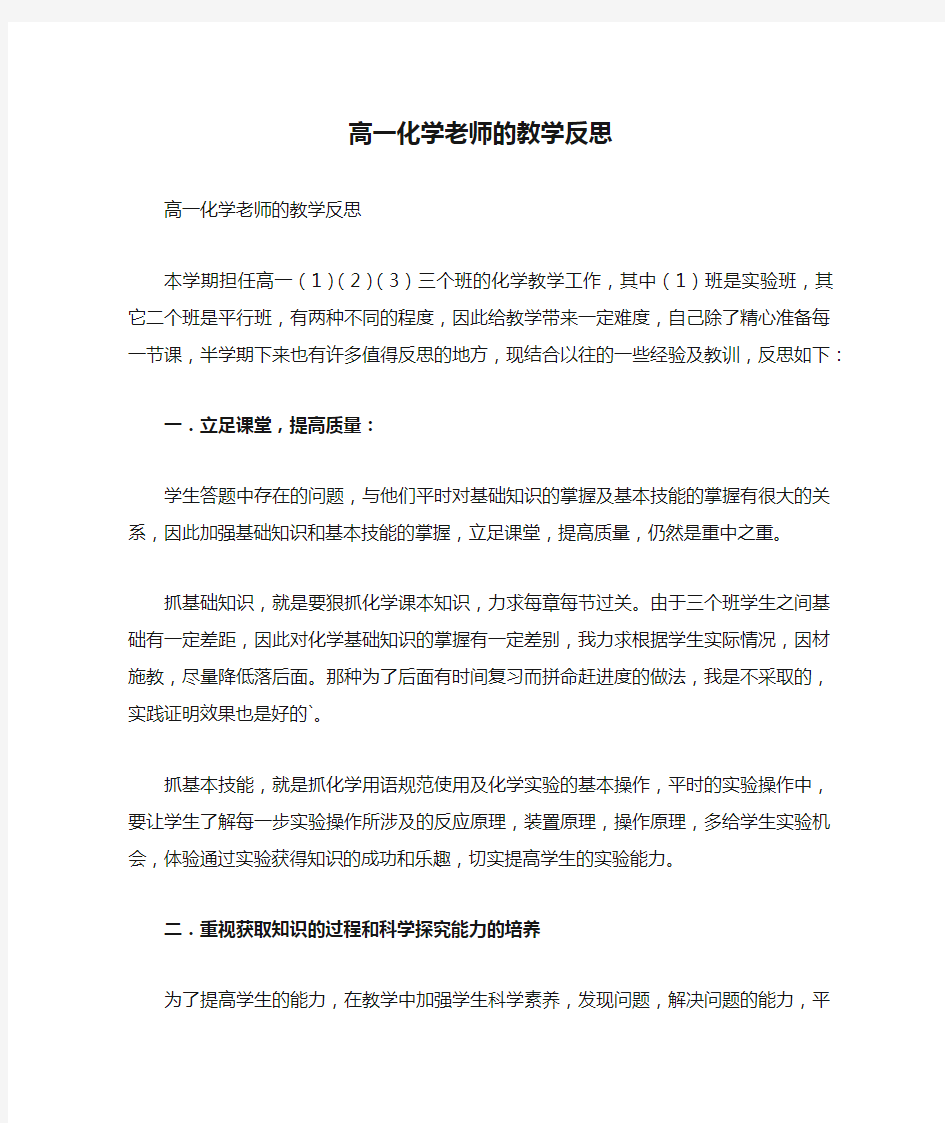 高一化学老师的教学反思