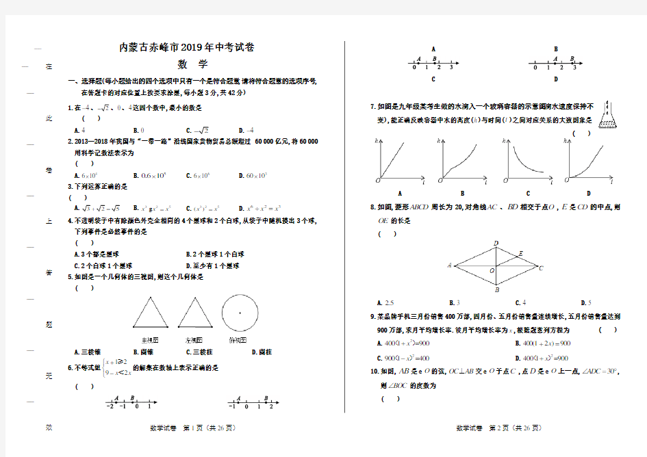 2019年内蒙古赤峰中考数学试卷及答案解析