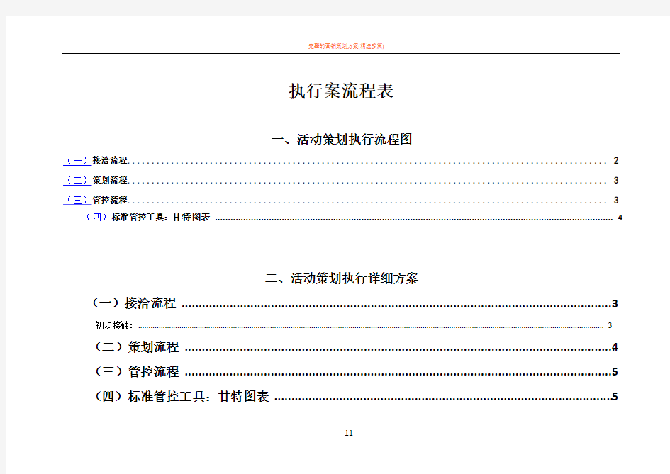 完整详细活动策划执行方案