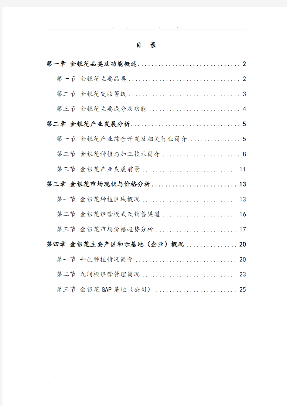 金银花市场价格和行业发展分析报告文案