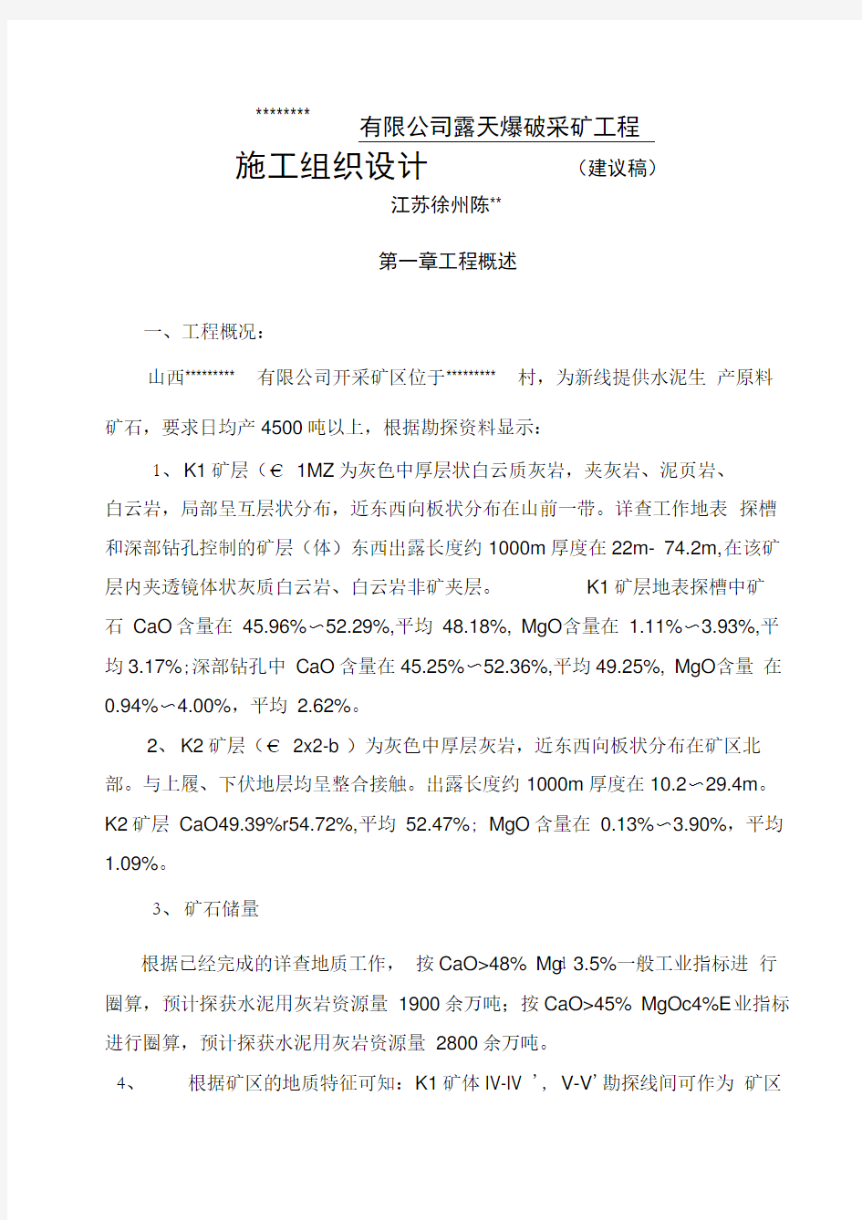 石灰岩爆破开采施工方案