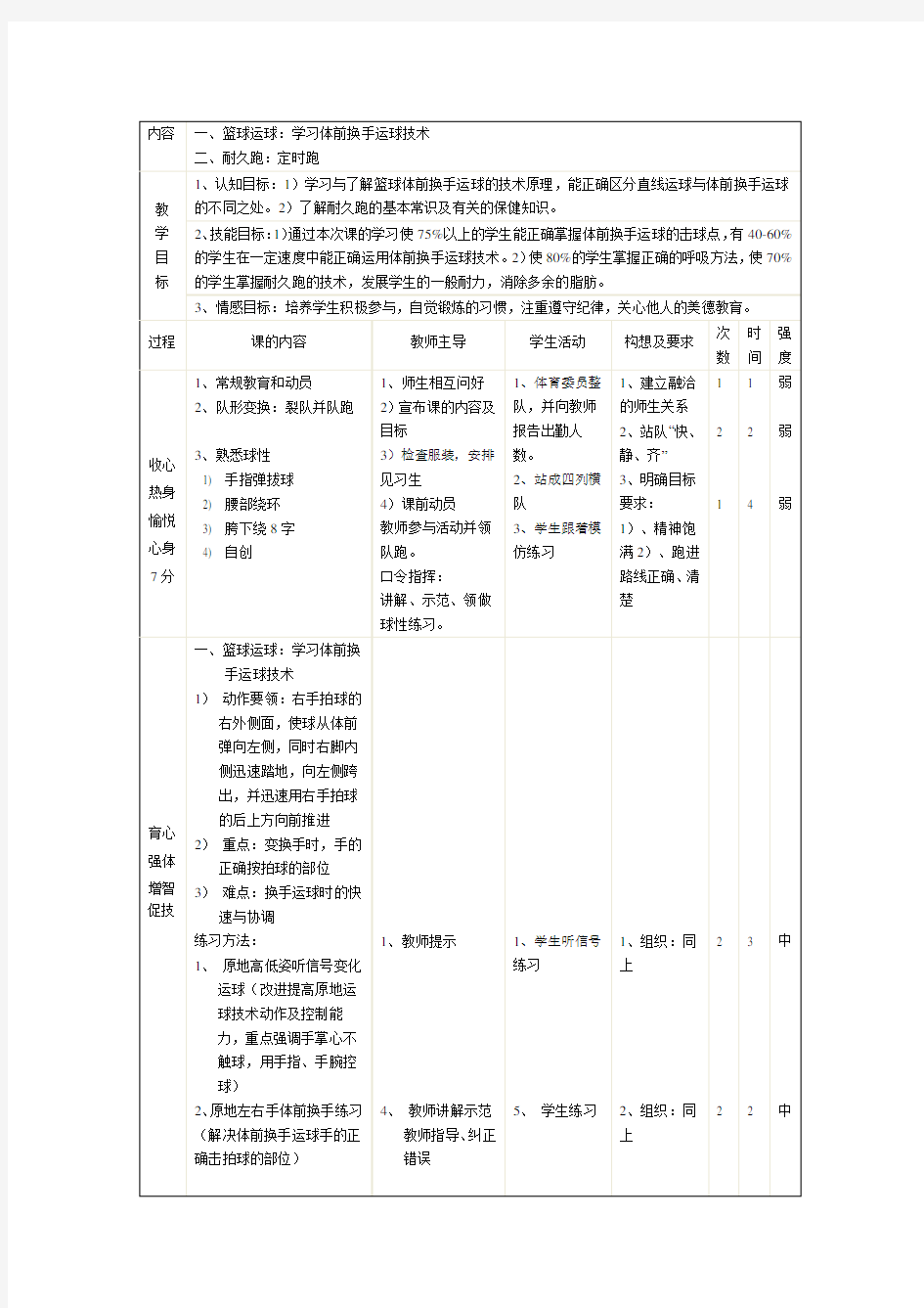 初中体育与健康课教案