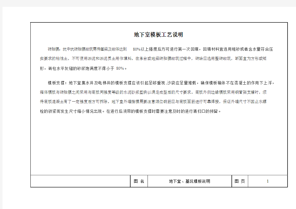 《房屋建筑工程常用模板及支撑安装推荐图集》