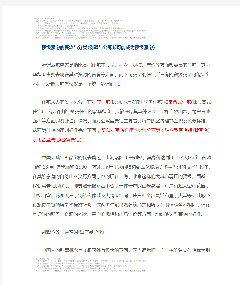 顶级豪宅的概念与分类