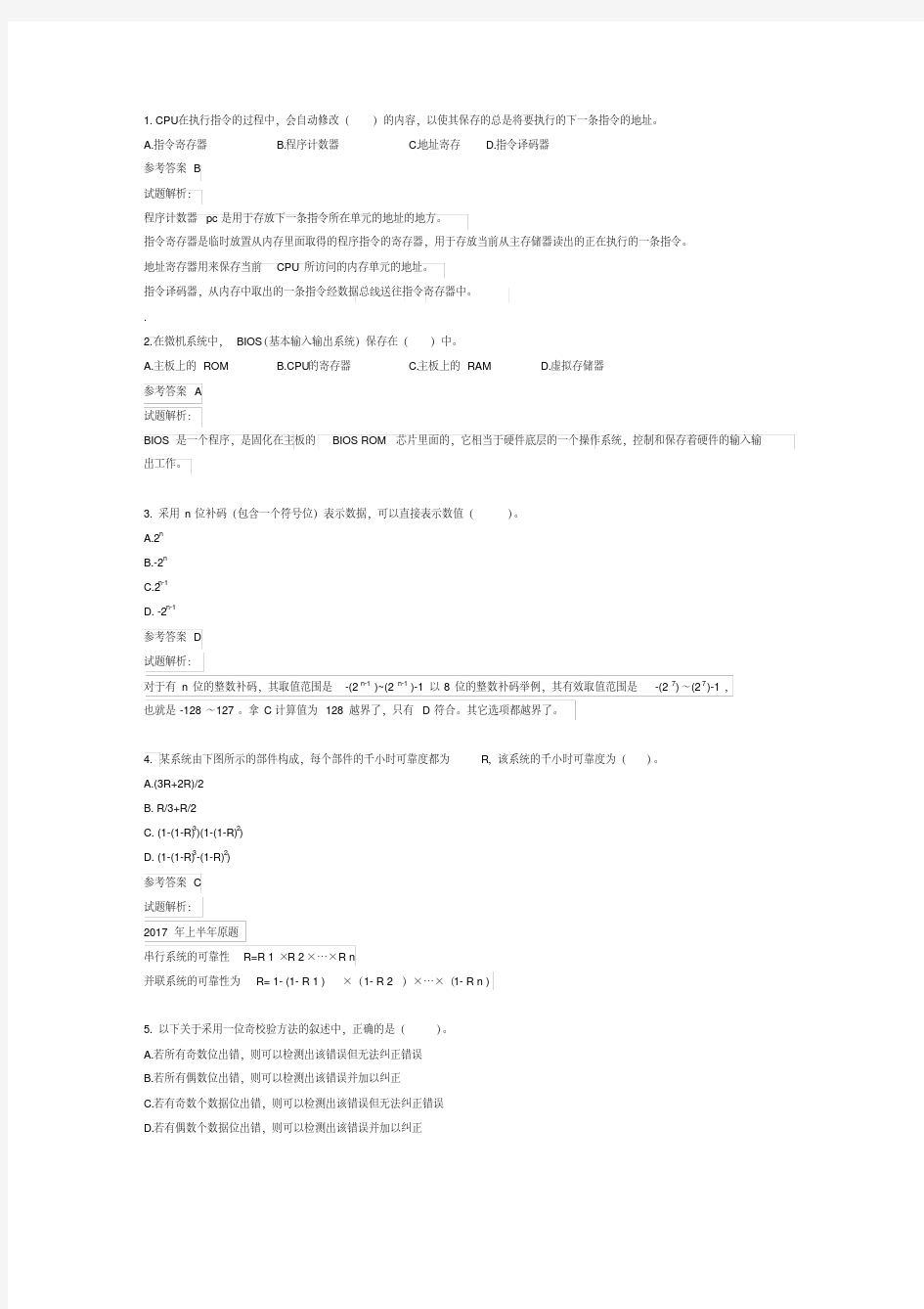 2018年下半年软件设计师试题及答案上午题(1)