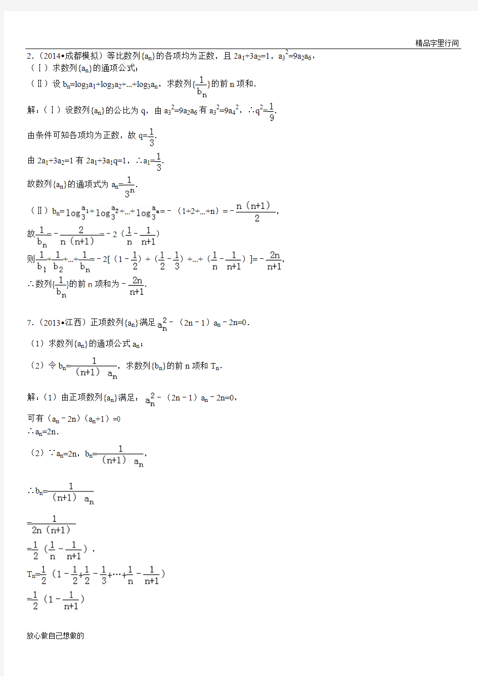 高一数学必修5数列经典例题(裂项相消法)85047