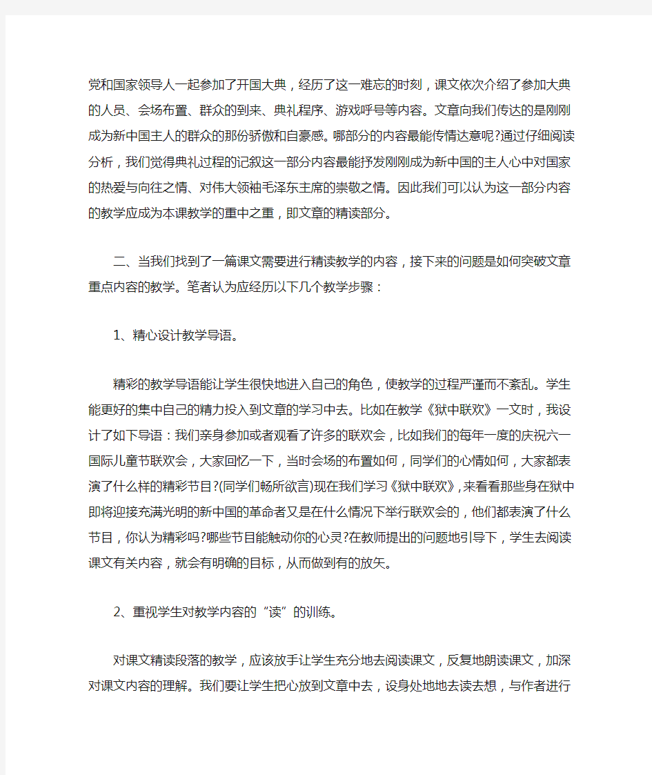 小学语文精读课文片段教学的方法初谈