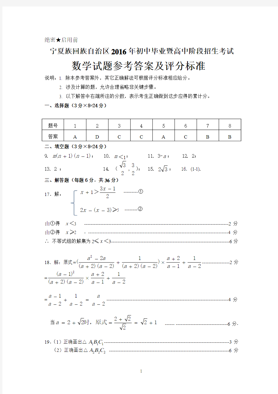 2016年宁夏中考数学试题分析