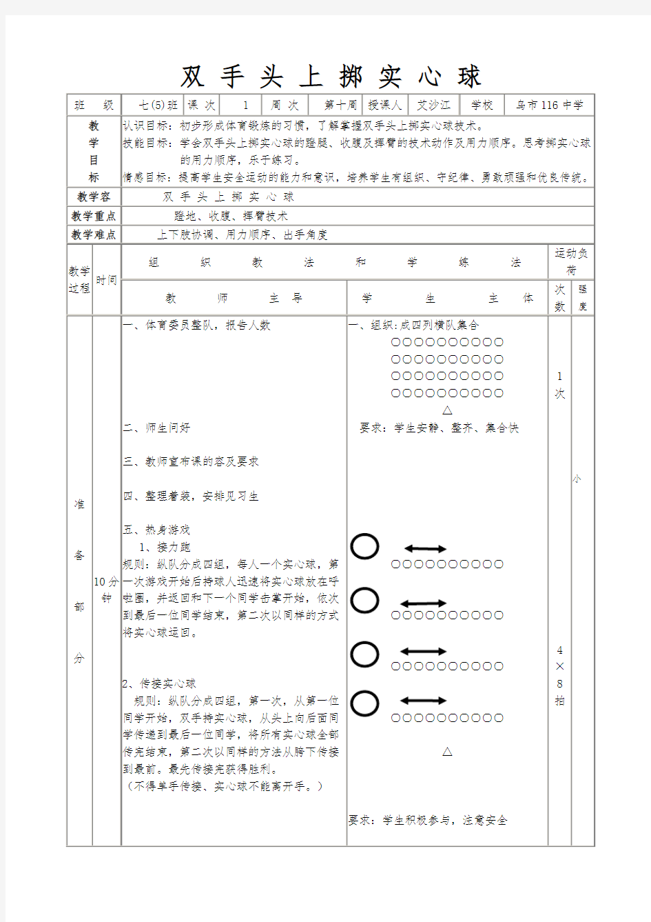 初中实心球体育课教案