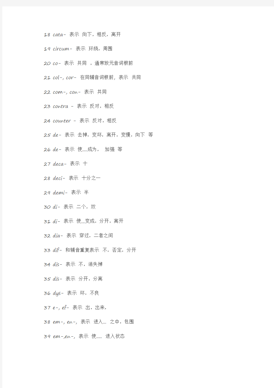 【四十】【高中专享】328个前缀、后缀,狂记单词必备!