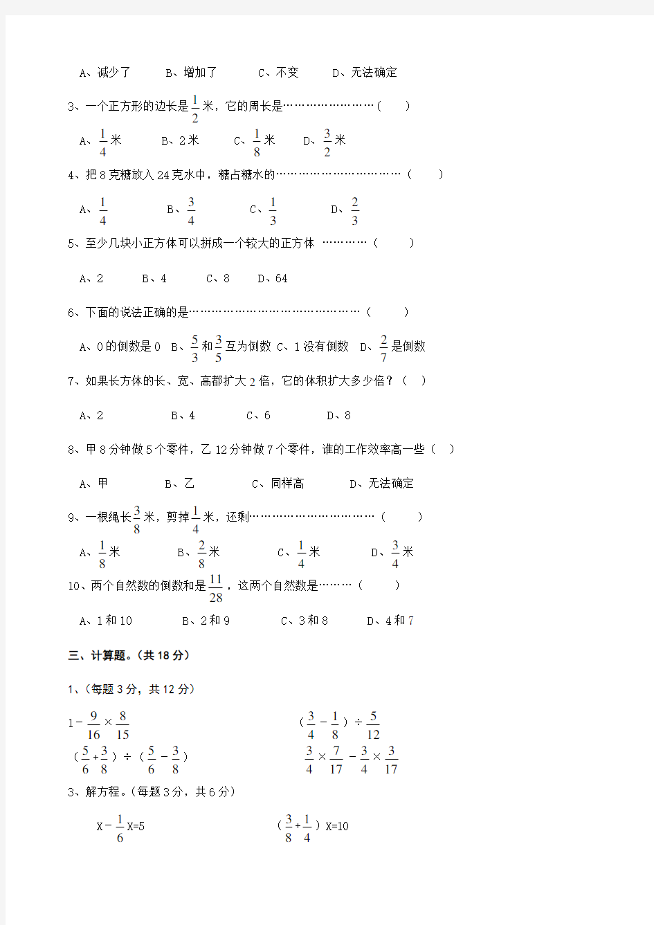 五年级上册数学试题(鲁教版)