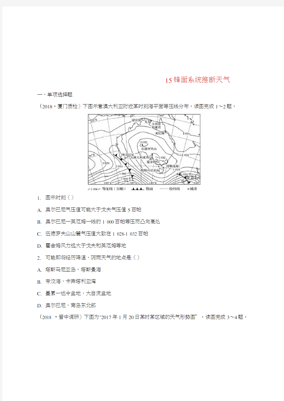 2019版高考地理一轮复习专题二大气与气候高频考点15锋面系统推断天气练习(202102101056