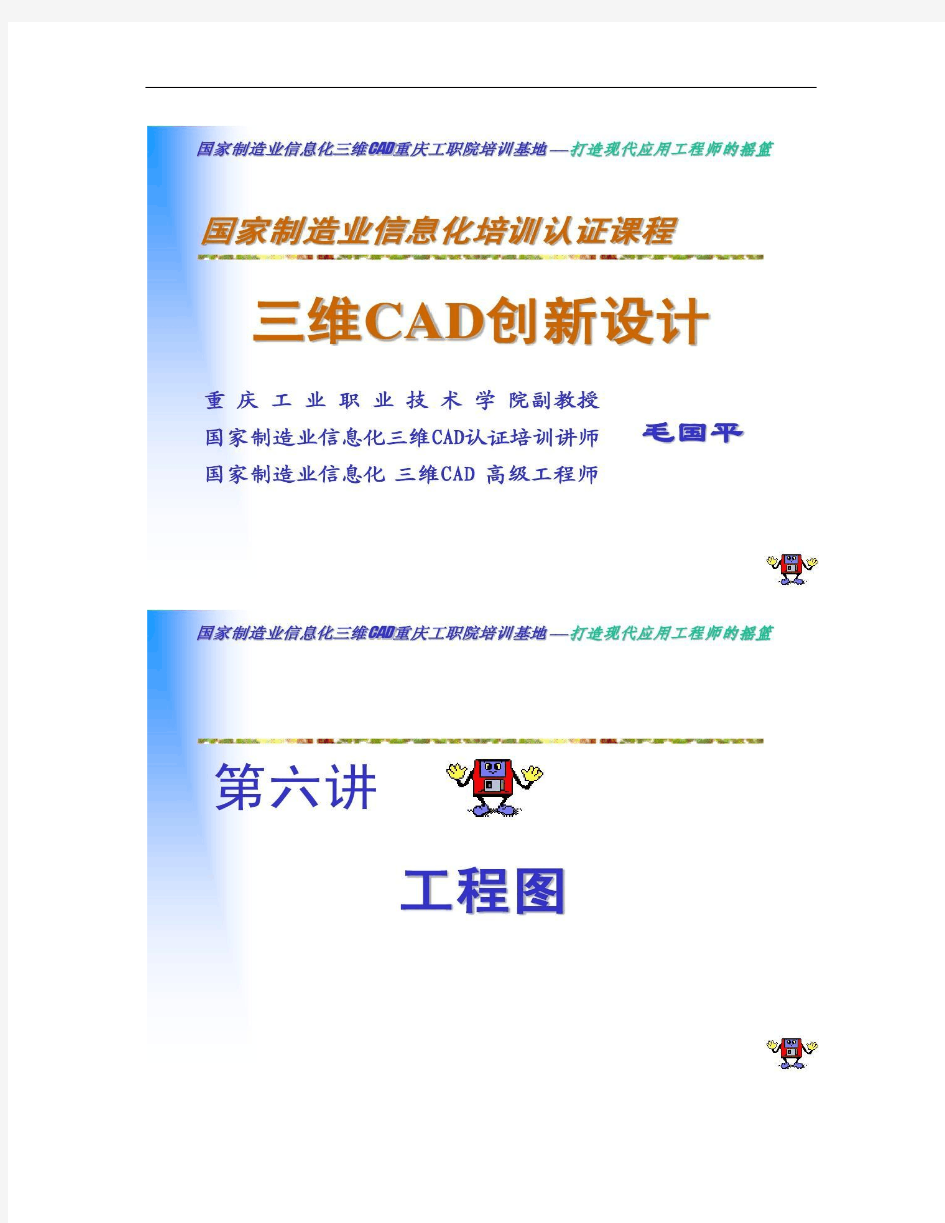 三维CAD创新设计工程图