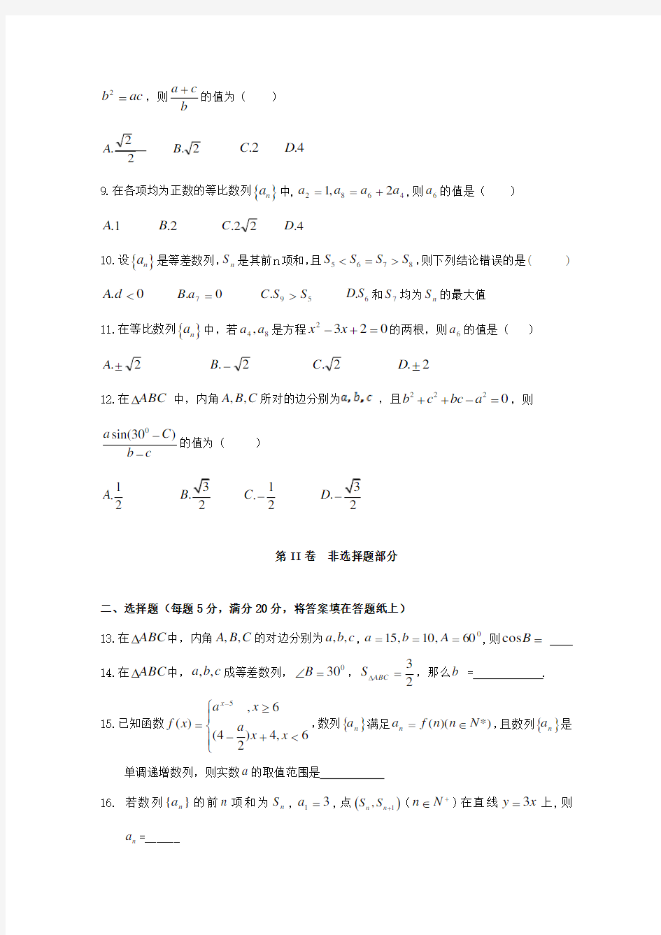 【2020年】黑龙江省高中高一数学4月月考试题(含答案)