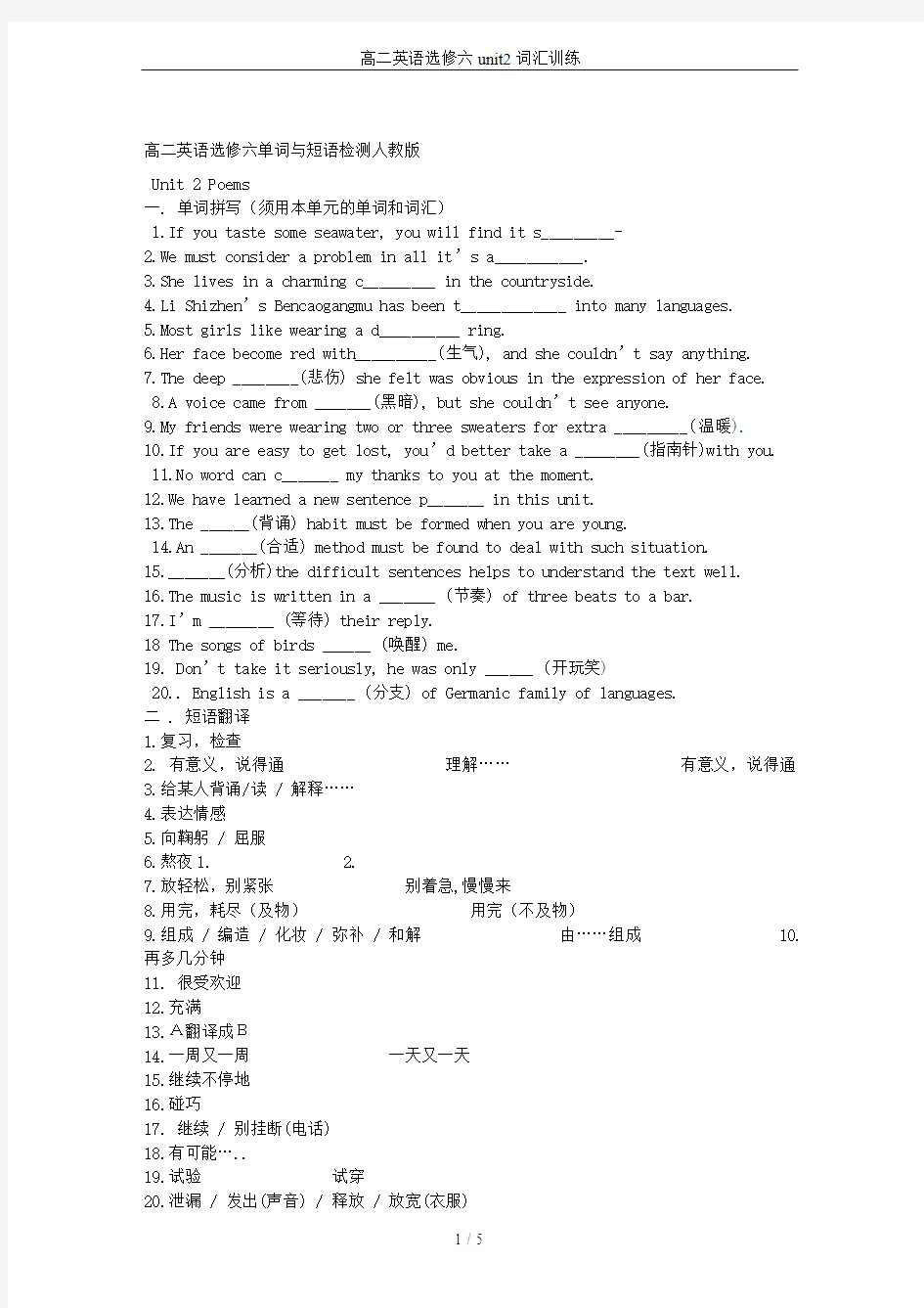 高二英语选修六unit2词汇训练