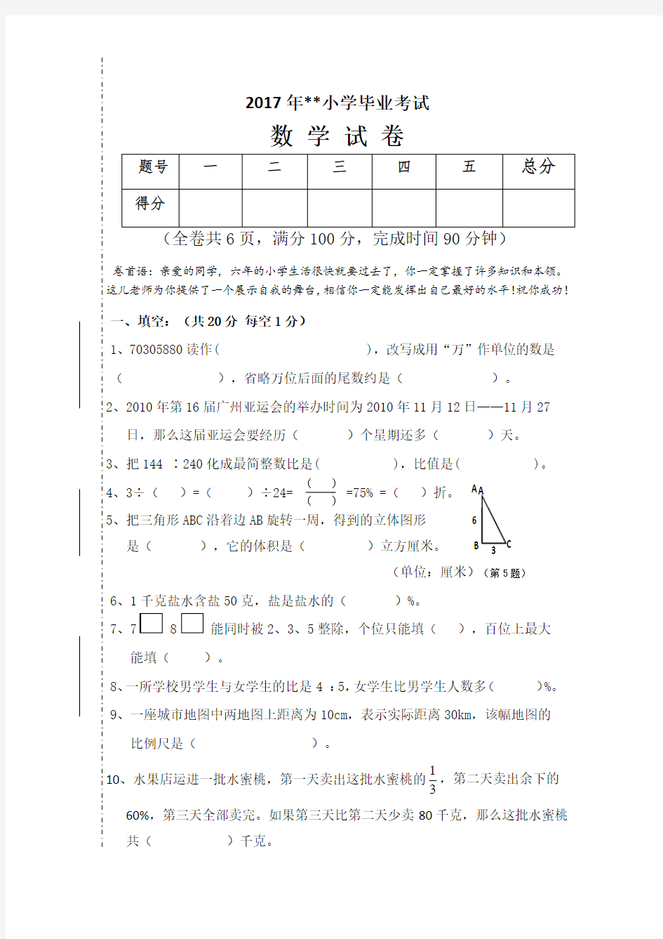 人教版2017年六年级期末考试卷(数学)及答案