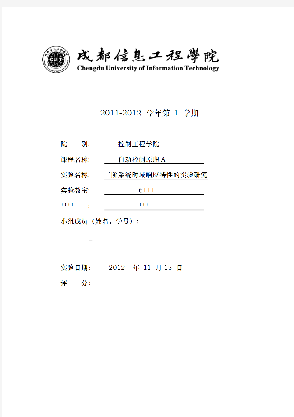 二阶系统时域响应特性的实验研究