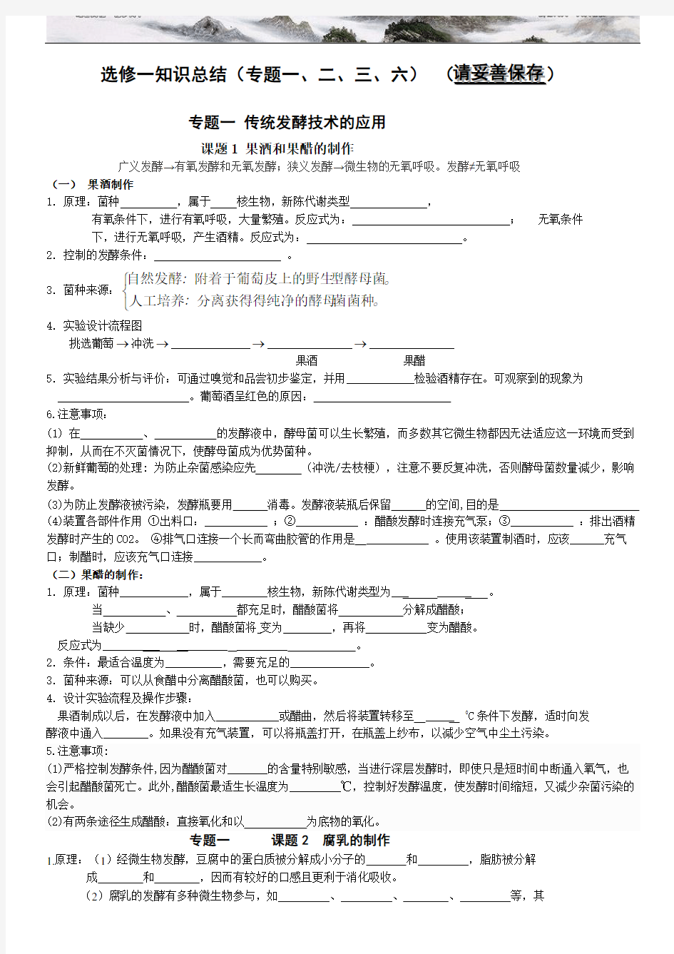 高中生物选修 传统发酵技术 知识点总结 全面 