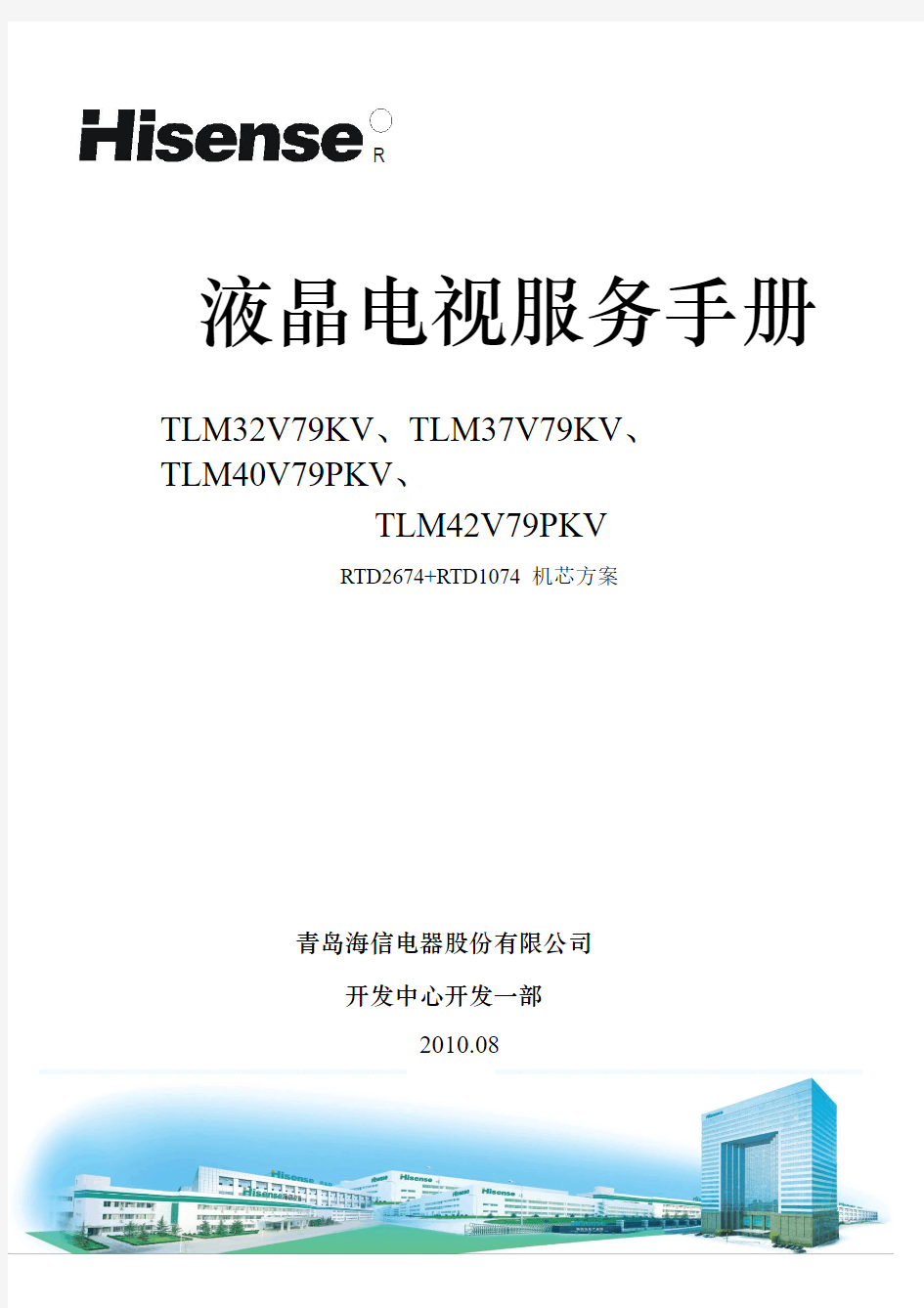 海信TLM40V79PKV液晶彩电维修手册