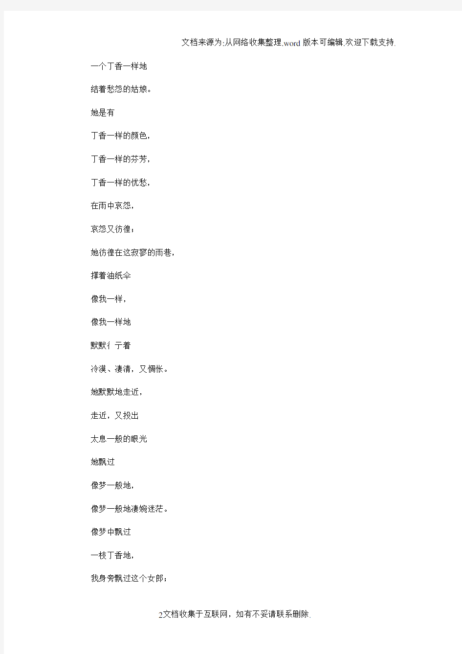 中国现代抒情诗歌精选十六首