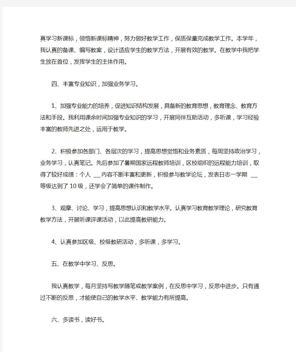 个人继续教育学习总结范文