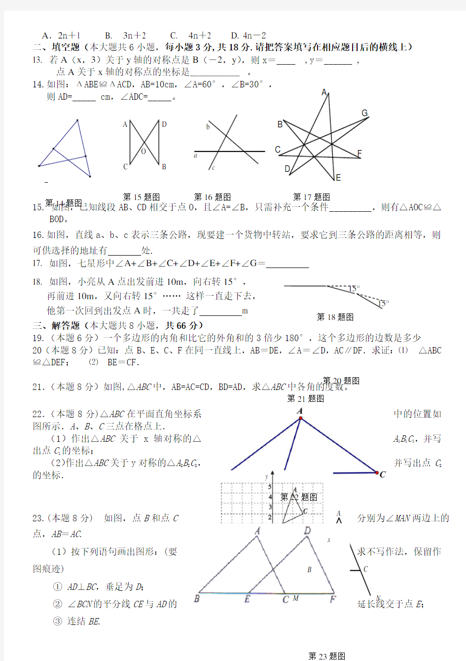 2017人教版八年级数学(上)期中试卷及答案