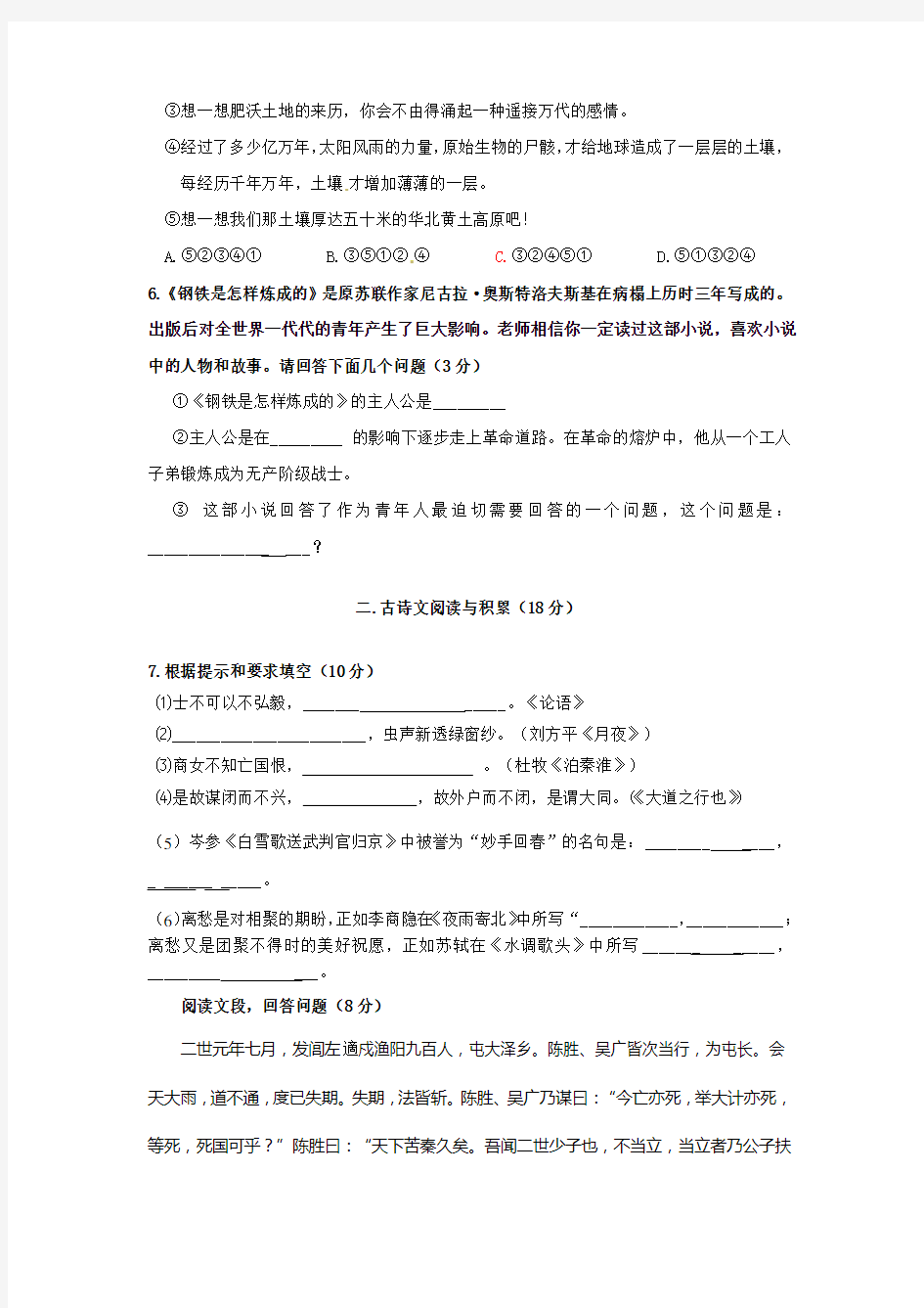深圳中考语文模拟试卷