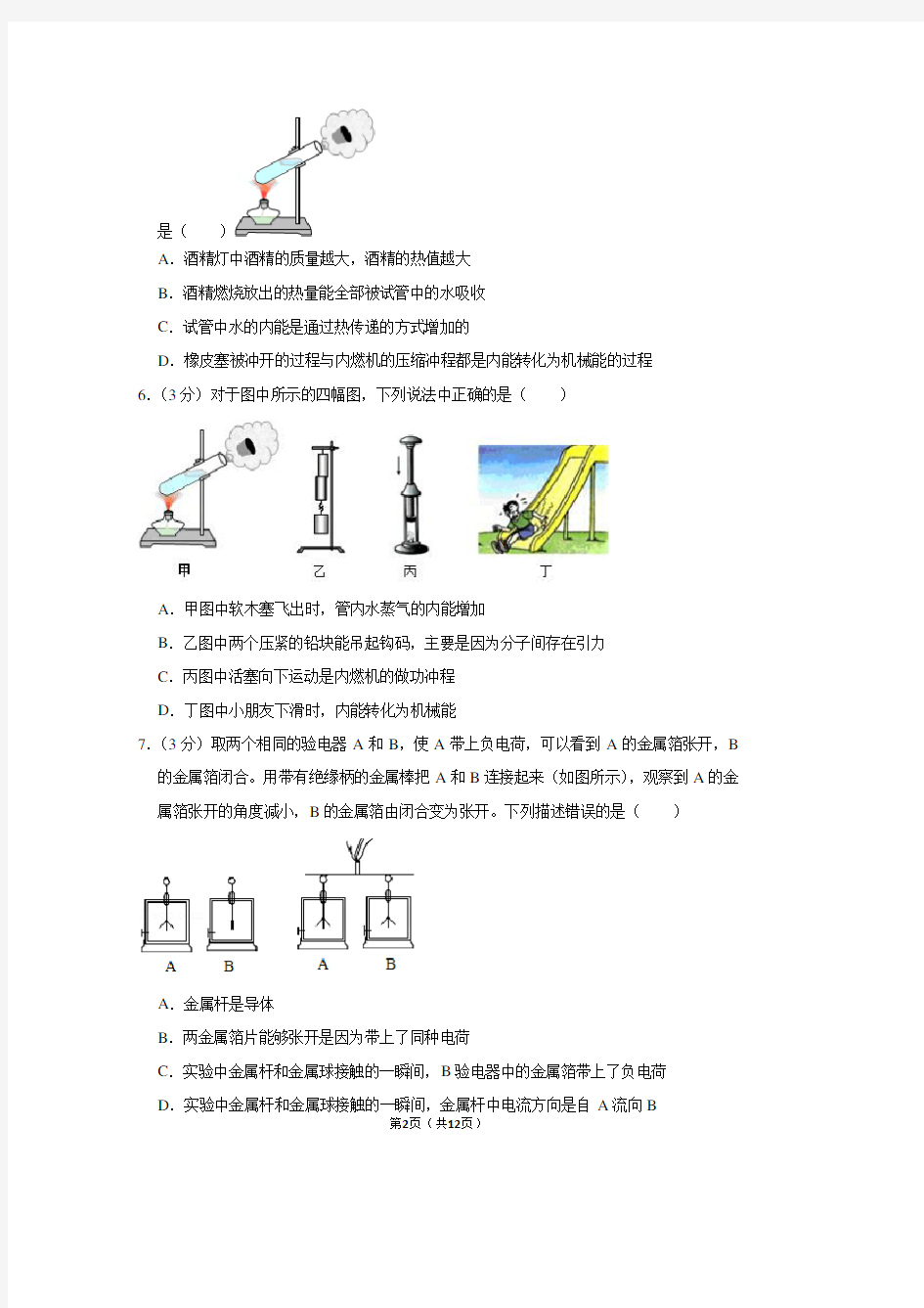 2018-2019学年山东省德州市武城二中九年级(上)期中物理试卷