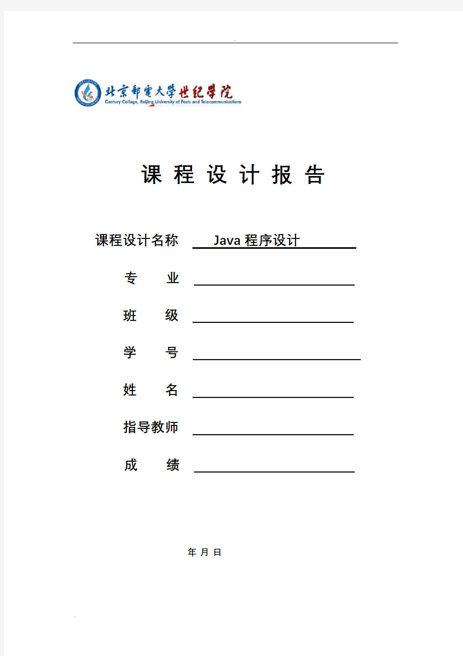 JAVA电子英汉词典课程设计报告