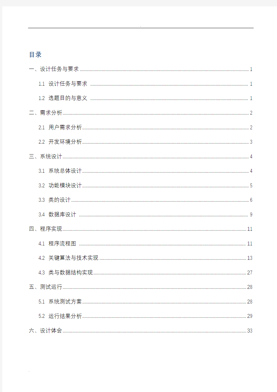 JAVA电子英汉词典课程设计报告