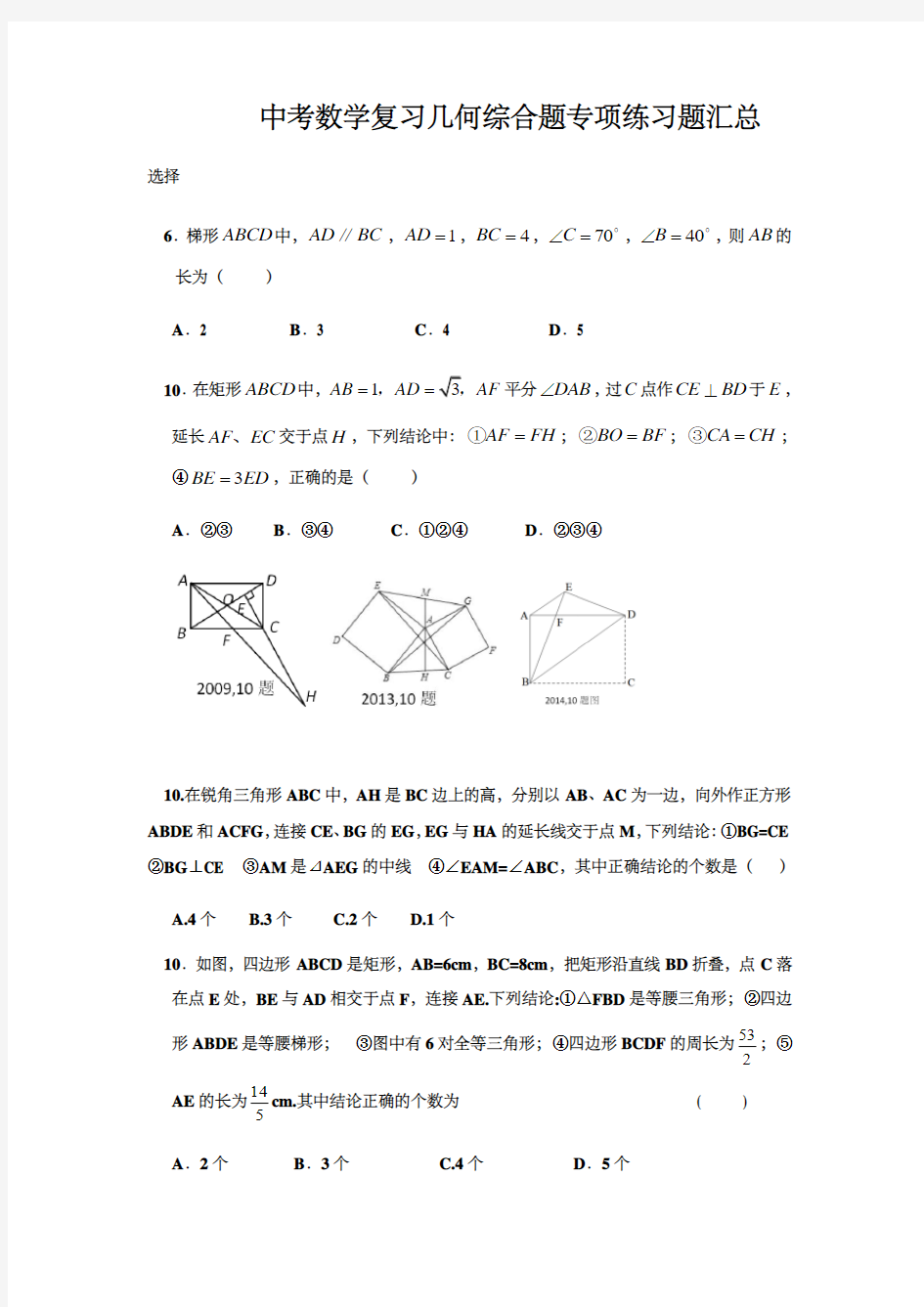 中考数学复习几何综合题专项练习题汇总