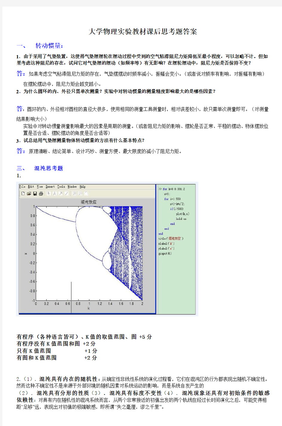 大学物理实验教材课后思考题答案 (2)