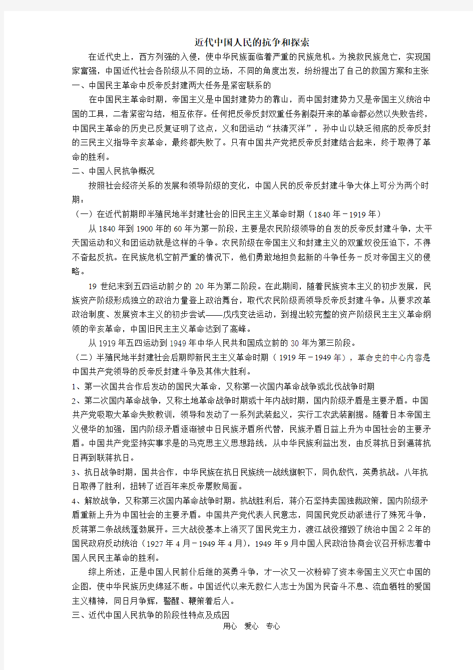 中国近现代史基础知识专题(三)·近代中国人民的抗争和探索