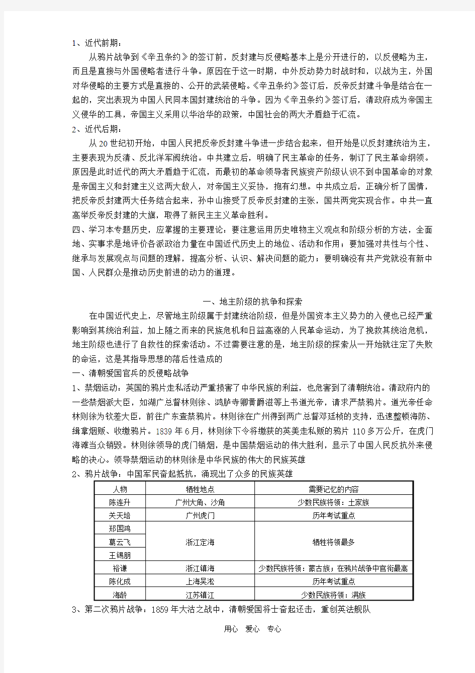 中国近现代史基础知识专题(三)·近代中国人民的抗争和探索