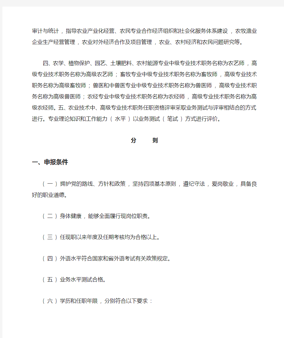 河南省农业系列职称申报条件